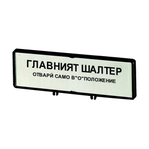 Eaton felirati tábla /t0, t3, p1, zfs64-t0-205535