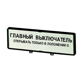 Eaton felirati tábla /t0, t3, p1, zfs74-t0-205543